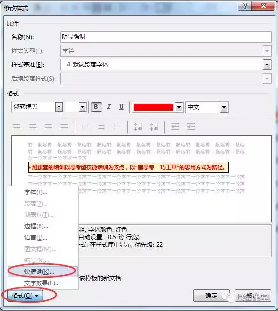 word怎么设置标题级别（word中各级标题样式设置）_http://www.jidianku.com_计算机基础知识_第3张