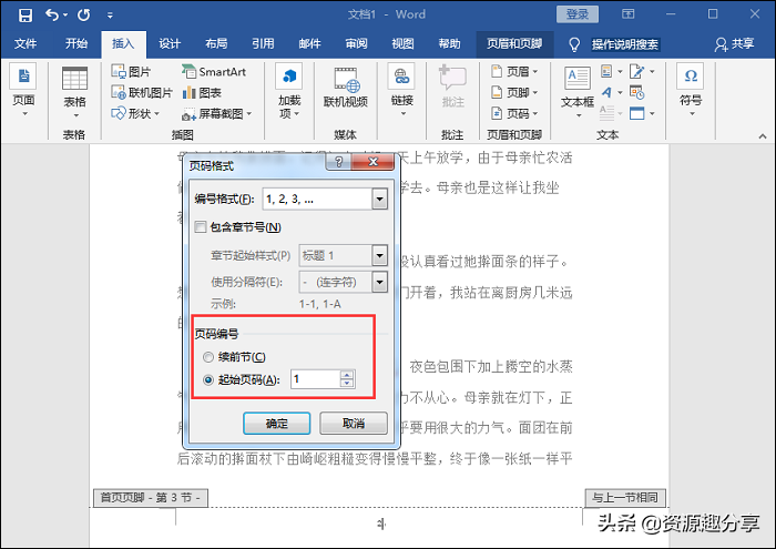 word页码从指定页开始插入页码（word页码设置详细步骤）_http://www.jidianku.com_计算机基础知识_第7张