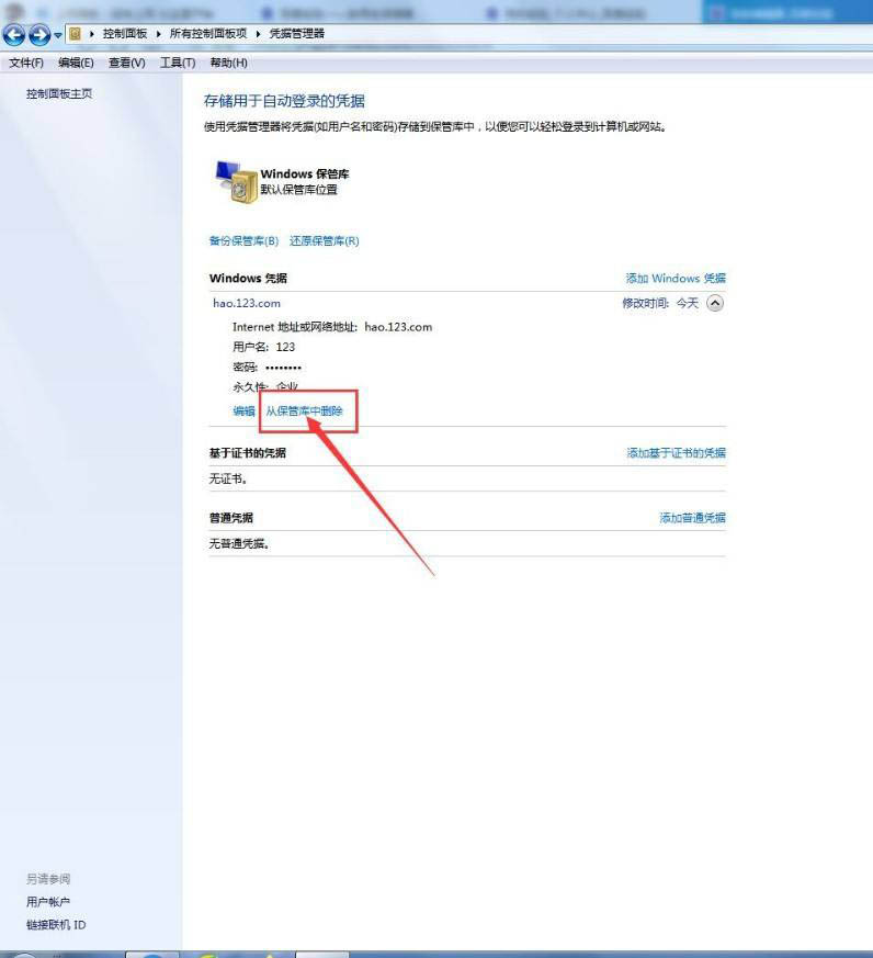 windows凭据怎么填写? 电脑添加删除Windows凭据的技巧_http://www.jidianku.com_计算机基础知识_第11张