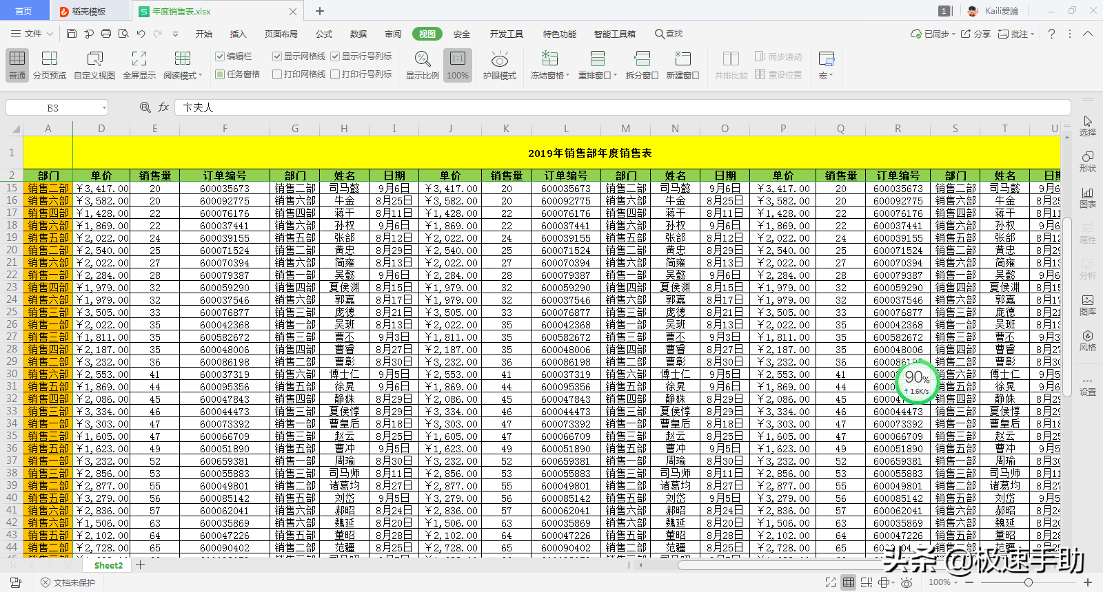 wps固定某一行不动（excel表格怎么同时固定首行和首列）_http://www.jidianku.com_计算机基础知识_第1张