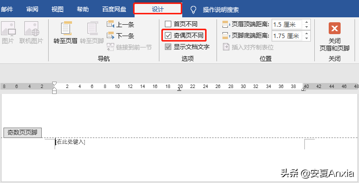 word怎么添加页码编号（word文档如何随意设置页码）_http://www.jidianku.com_计算机基础知识_第20张