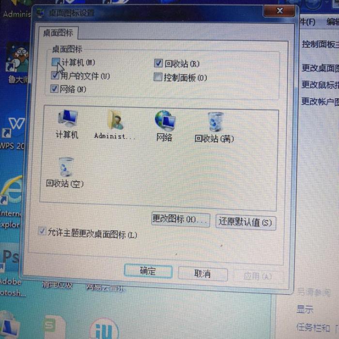 win7桌面什么都没了（电脑上的计算机图标不见了怎么办）_http://www.jidianku.com_计算机基础知识_第3张