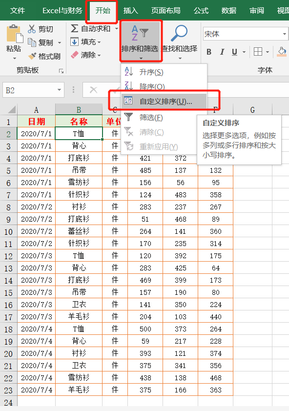 excel表格如何排序（excel排序的几种方法）_http://www.jidianku.com_计算机基础知识_第5张