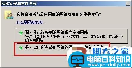 windows7共享失败的解决方法(图文教程)_http://www.jidianku.com_计算机基础知识_第4张