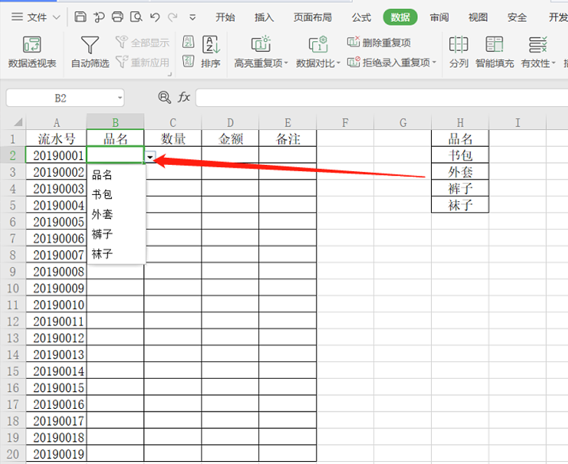 表格怎么做下拉框选择（excel表格如何设置下拉选项并多选）_http://www.jidianku.com_计算机基础知识_第6张