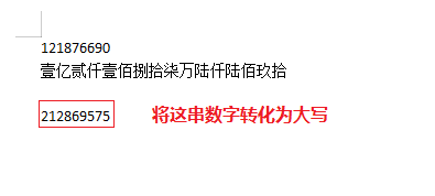 wps怎么改字体大小（wps数字变成大写加上文字说明）_http://www.jidianku.com_计算机基础知识_第2张