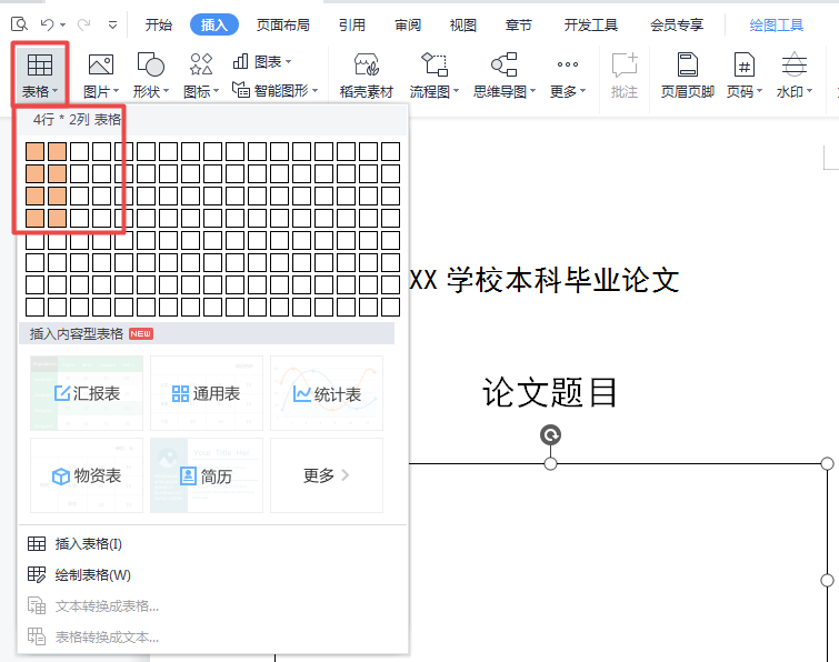 word封面怎么制作（word怎么制作毕业论文封面）_http://www.jidianku.com_计算机基础知识_第6张