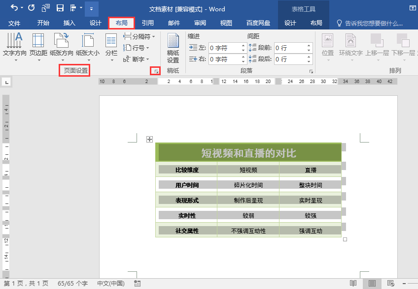 word垂直居中怎么设置（word表格水平垂直居中对齐）_http://www.jidianku.com_计算机基础知识_第5张