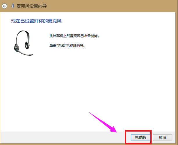 win7麦克风设置（win7系统麦克风没声音解决方法）_http://www.jidianku.com_计算机基础知识_第11张