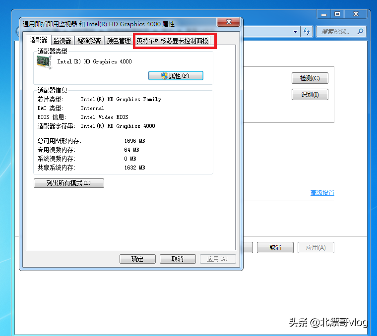 win7旋转屏幕在哪里设置（win7电脑桌面横着调回来的方法教程）_http://www.jidianku.com_计算机基础知识_第4张