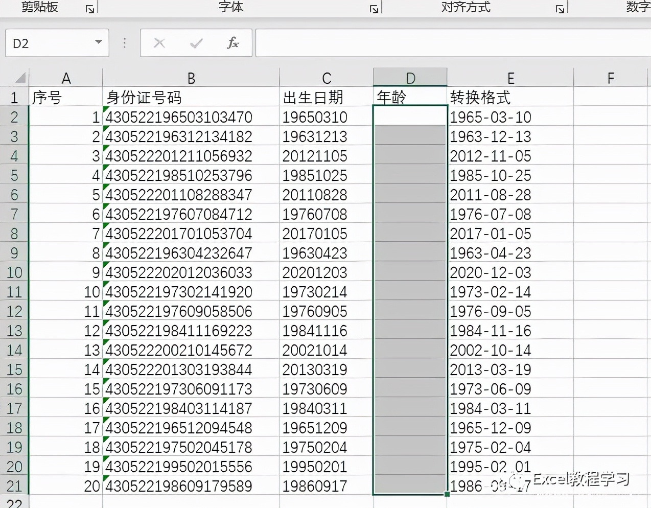 身份证号计算年龄公式（excel怎么通过身份证号算出年龄）_http://www.jidianku.com_计算机基础知识_第1张