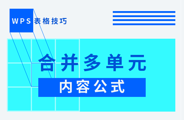 wps文件合并多个表格（wps表格快速合并单元格内容）_http://www.jidianku.com_计算机基础知识_第1张