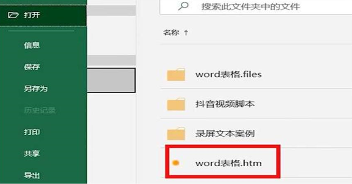 word文档转换成excel文档（怎么快速把word文件转换成excel）_http://www.jidianku.com_计算机基础知识_第5张