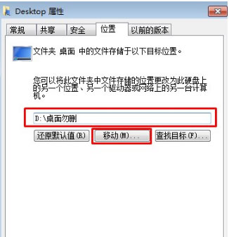 win7如何更改桌面路径（win7桌面路径怎样修改）_http://www.jidianku.com_计算机基础知识_第3张