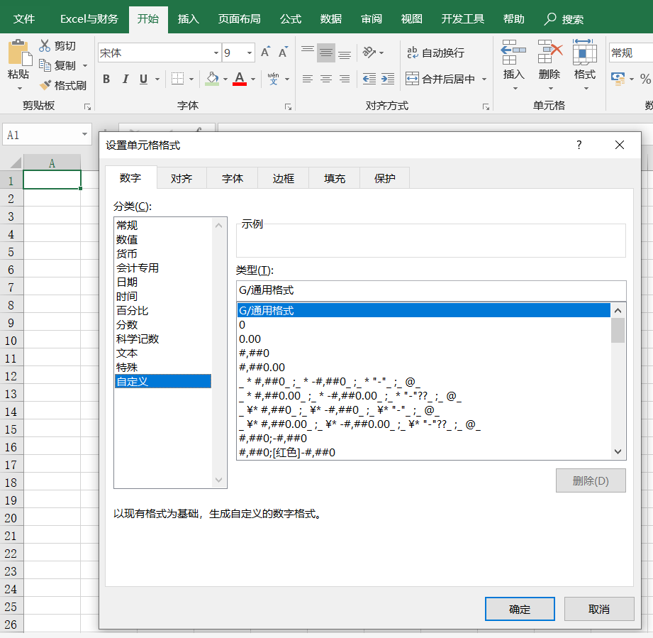 表格格式设置制作（excel单元格怎么设置成通用格式）_http://www.jidianku.com_计算机基础知识_第1张