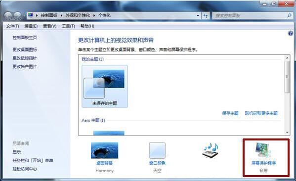 win7关闭屏保设置在哪里（win7如何关闭电脑屏幕保护）_http://www.jidianku.com_计算机基础知识_第2张