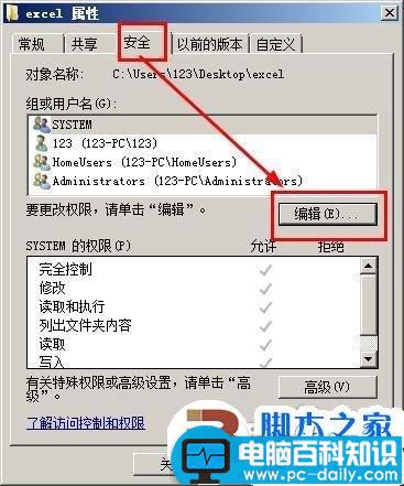 windows7共享失败的解决方法(图文教程)_http://www.jidianku.com_计算机基础知识_第8张