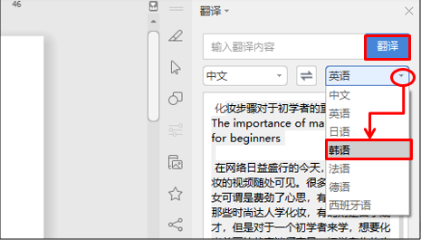 wps怎么翻译文件（wps表格中的内容怎么翻译成韩文）_http://www.jidianku.com_计算机基础知识_第3张