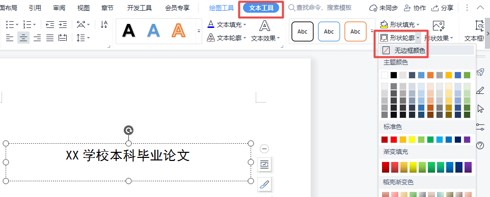 word封面怎么制作（word怎么制作毕业论文封面）_http://www.jidianku.com_计算机基础知识_第4张