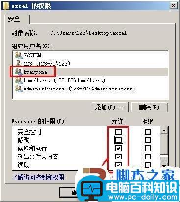 windows7共享失败的解决方法(图文教程)_http://www.jidianku.com_计算机基础知识_第11张