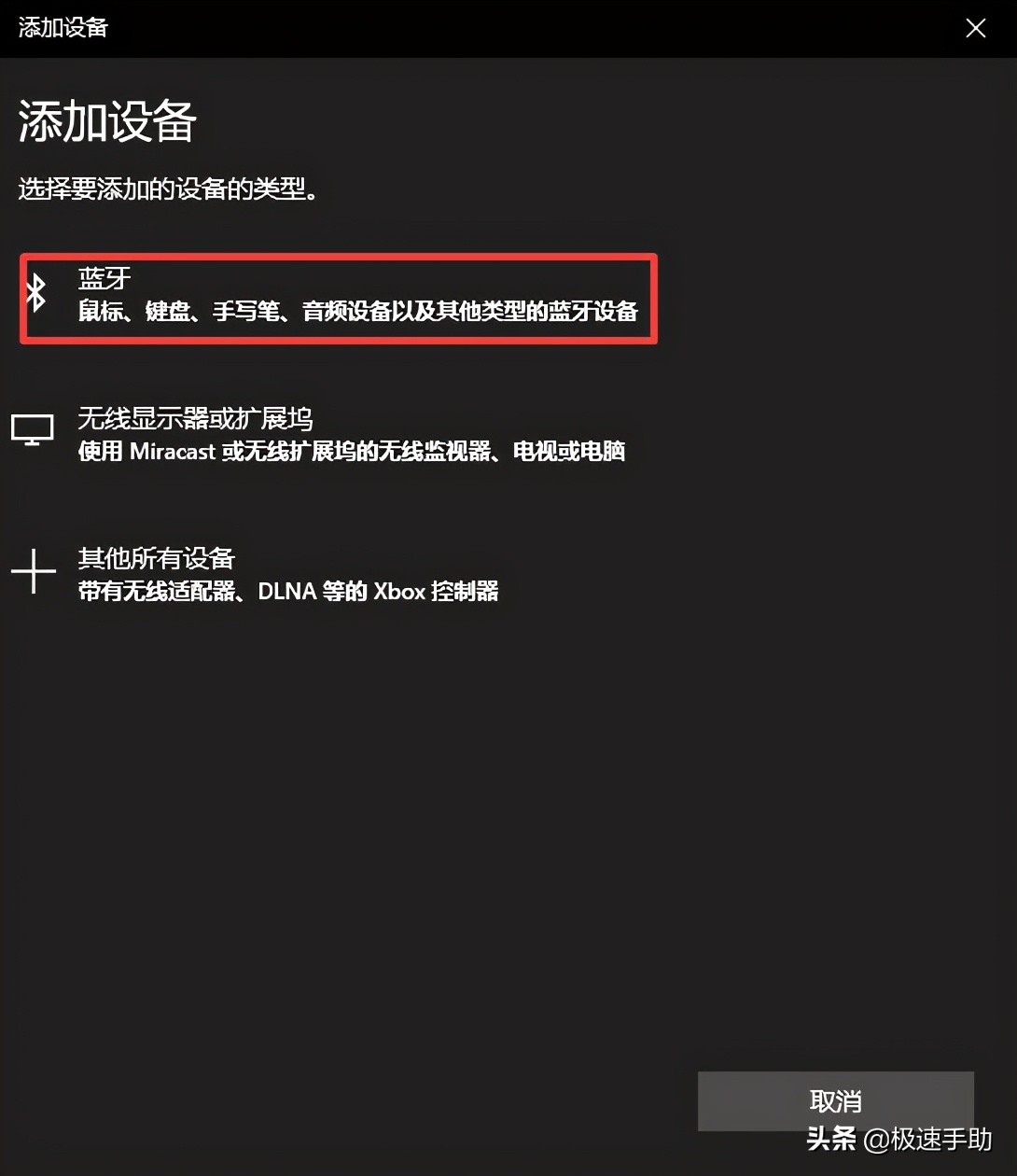 win10怎么连接蓝牙耳机（电脑windows10连接蓝牙耳机步骤）_http://www.jidianku.com_计算机基础知识_第7张