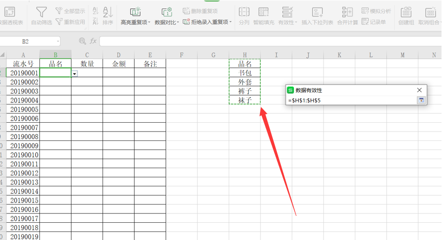 表格怎么做下拉框选择（excel表格如何设置下拉选项并多选）_http://www.jidianku.com_计算机基础知识_第4张