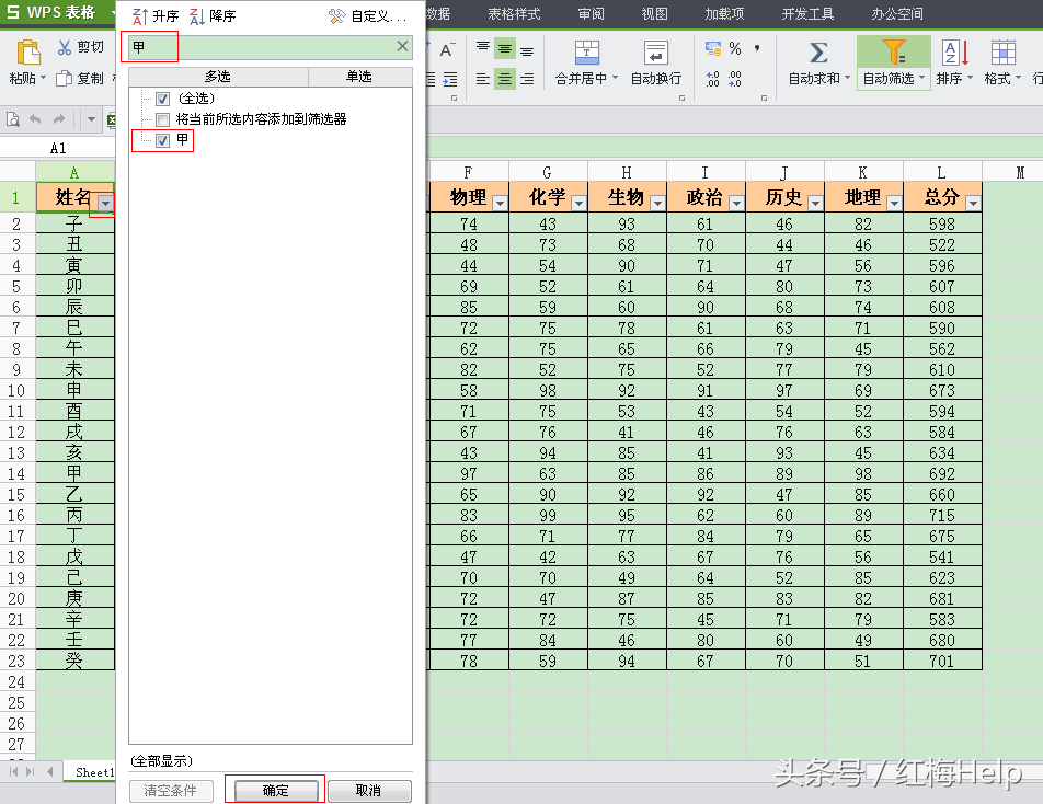 wps如何筛选数据汇总（wps表格筛选如何快速出现重复数据）_http://www.jidianku.com_计算机基础知识_第6张