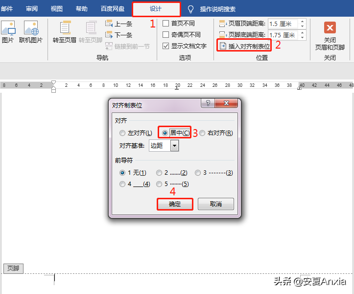 word怎么添加页码编号（word文档如何随意设置页码）_http://www.jidianku.com_计算机基础知识_第22张