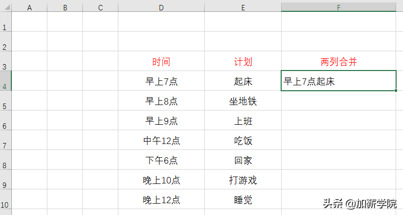 excel两列数据合并一列（excel表格如何快速将两列数据合并）_http://www.jidianku.com_计算机基础知识_第3张