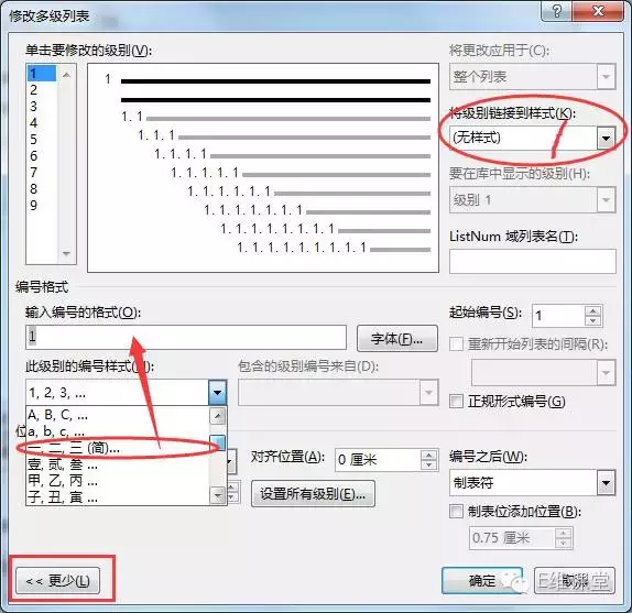 word怎么设置标题级别（word中各级标题样式设置）_http://www.jidianku.com_计算机基础知识_第8张