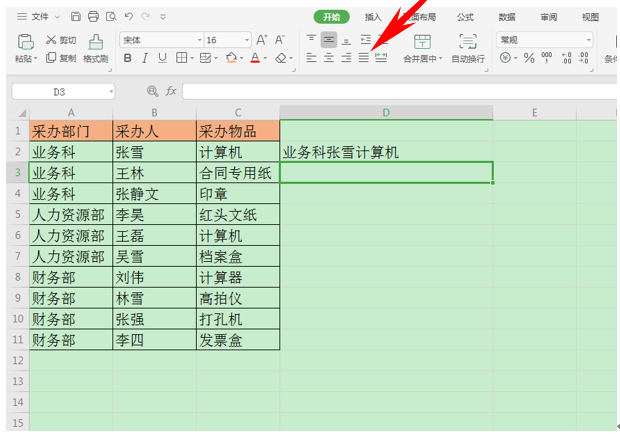 wps文件合并多个表格（wps表格快速合并单元格内容）_http://www.jidianku.com_计算机基础知识_第4张