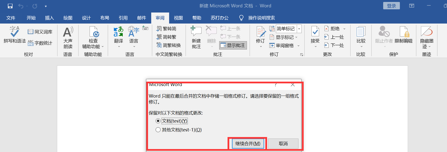 word合并文档怎么弄（word文档合并的两种方法）_http://www.jidianku.com_计算机基础知识_第2张