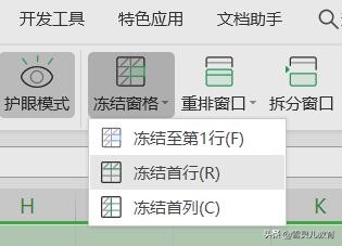 wps怎么固定第一行（wps怎样同时冻结表格的横向和竖向）_http://www.jidianku.com_计算机基础知识_第3张