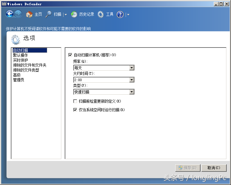 win7自带杀毒软件在哪（win7自带杀毒软件打开方法步骤）_http://www.jidianku.com_计算机基础知识_第7张