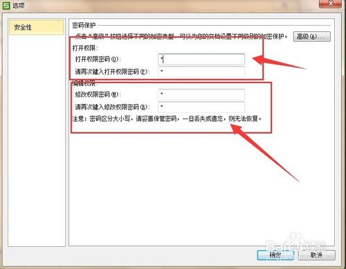 wps表格如何加密（轻松设置教你设置wps 密码）_http://www.jidianku.com_计算机基础知识_第5张