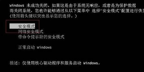 win7如何进入安全模式（win7电脑进入安全模式怎么操作）_http://www.jidianku.com_计算机基础知识_第2张