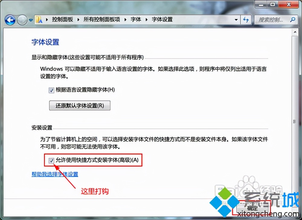 win7更改系统字体（windows7系统安装字体的三种方法）_http://www.jidianku.com_计算机基础知识_第7张