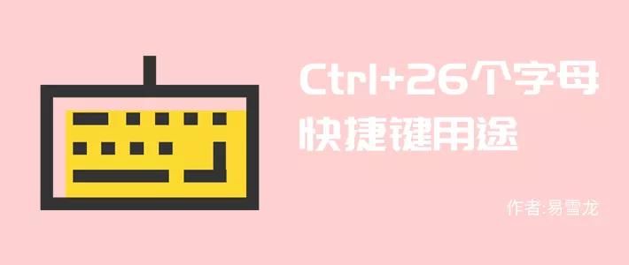 键盘保存快捷键是什么（ctrl加26个字母所有快捷键的用法）_http://www.jidianku.com_计算机基础知识_第1张