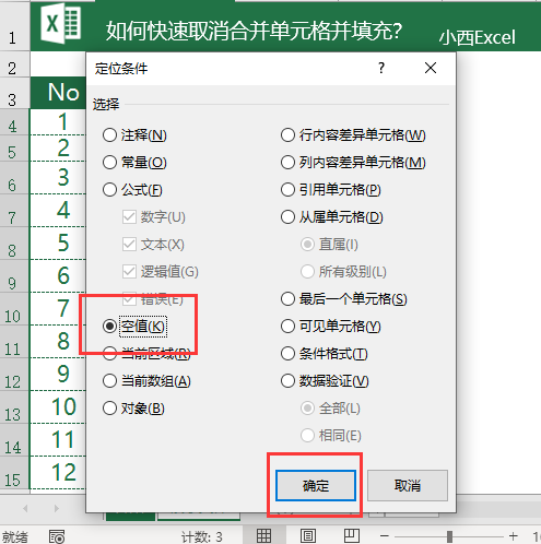 取消合并单元格快捷键（excel取消合并单元格自动填充）_http://www.jidianku.com_计算机基础知识_第4张