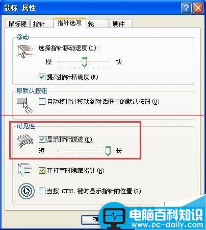 电脑鼠标和键盘的基础设置方法_http://www.jidianku.com_计算机基础知识_第13张