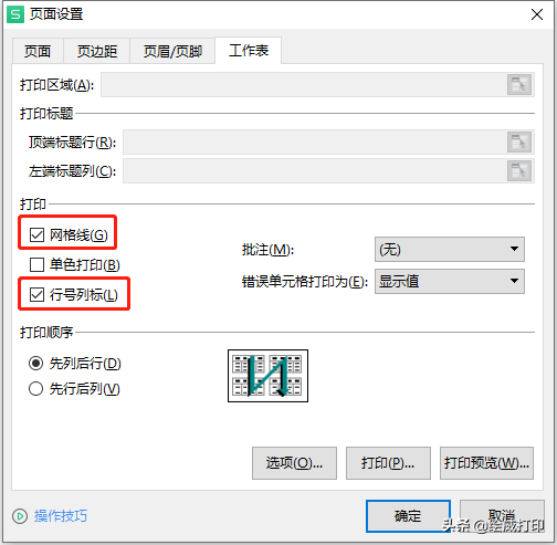 excel打印区域怎么调整（怎么在一张表格上打印自己的部分）_http://www.jidianku.com_计算机基础知识_第6张