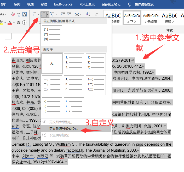 参考文献编号怎么自动生成（怎样将参考文献加入自动编号）_http://www.jidianku.com_计算机基础知识_第2张