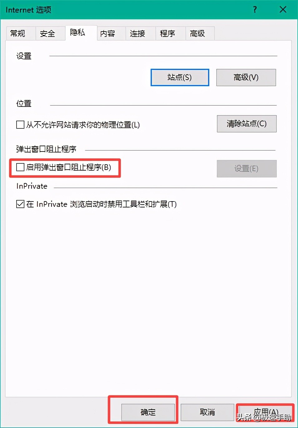 如何关闭浏览器弹出窗口拦截功能（ie浏览器如何取消窗口拦截功能）_http://www.jidianku.com_计算机基础知识_第6张