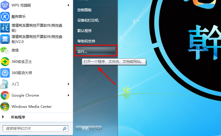 win7开始运行在哪（win7电脑开始运行在哪里找）_http://www.jidianku.com_计算机基础知识_第5张