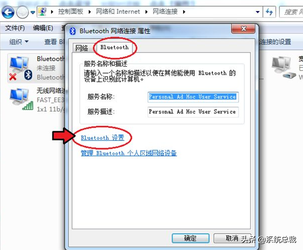 win7笔记本蓝牙怎么打开（win7旗舰版怎么打开蓝牙设置）_http://www.jidianku.com_计算机基础知识_第5张