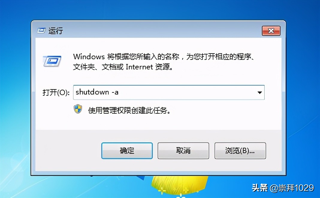 win7电脑自动关机怎么设置（win7如何最简单设置每天定时关机）_http://www.jidianku.com_计算机基础知识_第5张