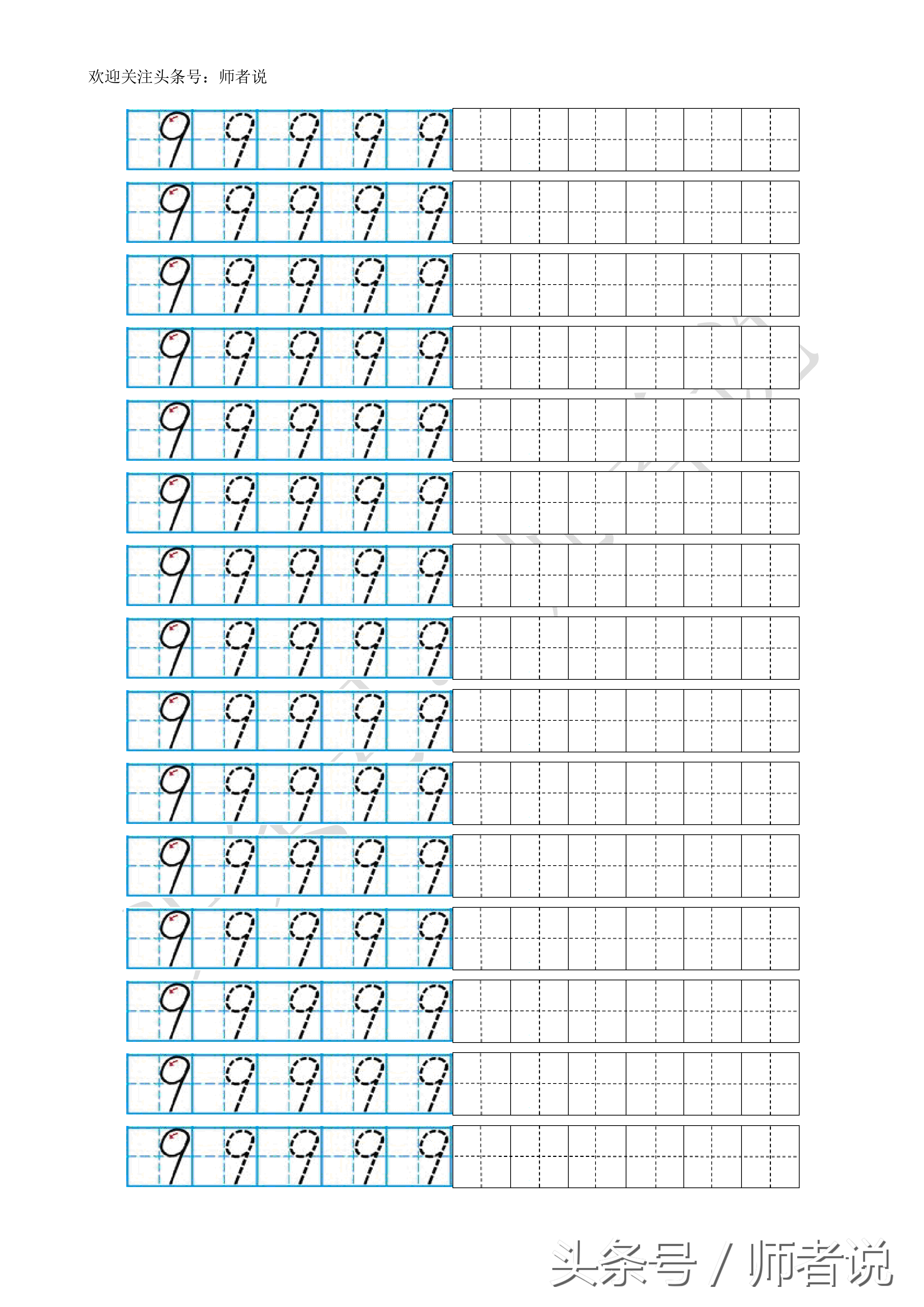 数字描红1到10打印（幼儿阿拉伯数字描红1-10打印版）_http://www.jidianku.com_计算机基础知识_第11张