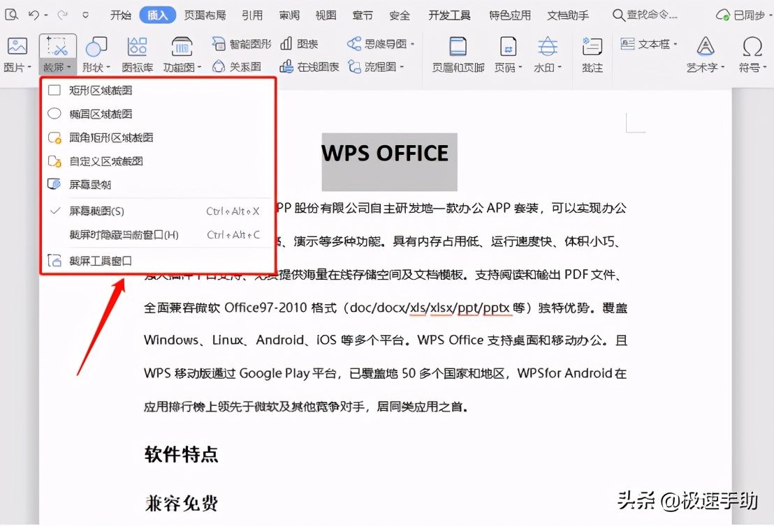 wps怎么截图整张表（wps怎么截屏快捷键大全）_http://www.jidianku.com_计算机基础知识_第2张