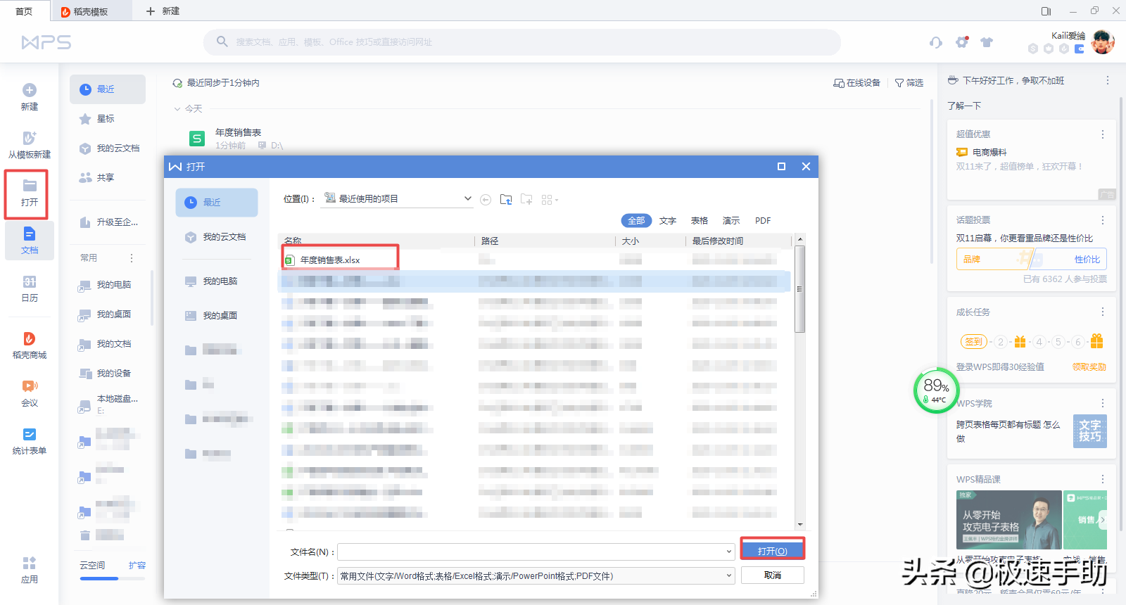 wps固定某一行不动（excel表格怎么同时固定首行和首列）_http://www.jidianku.com_计算机基础知识_第2张