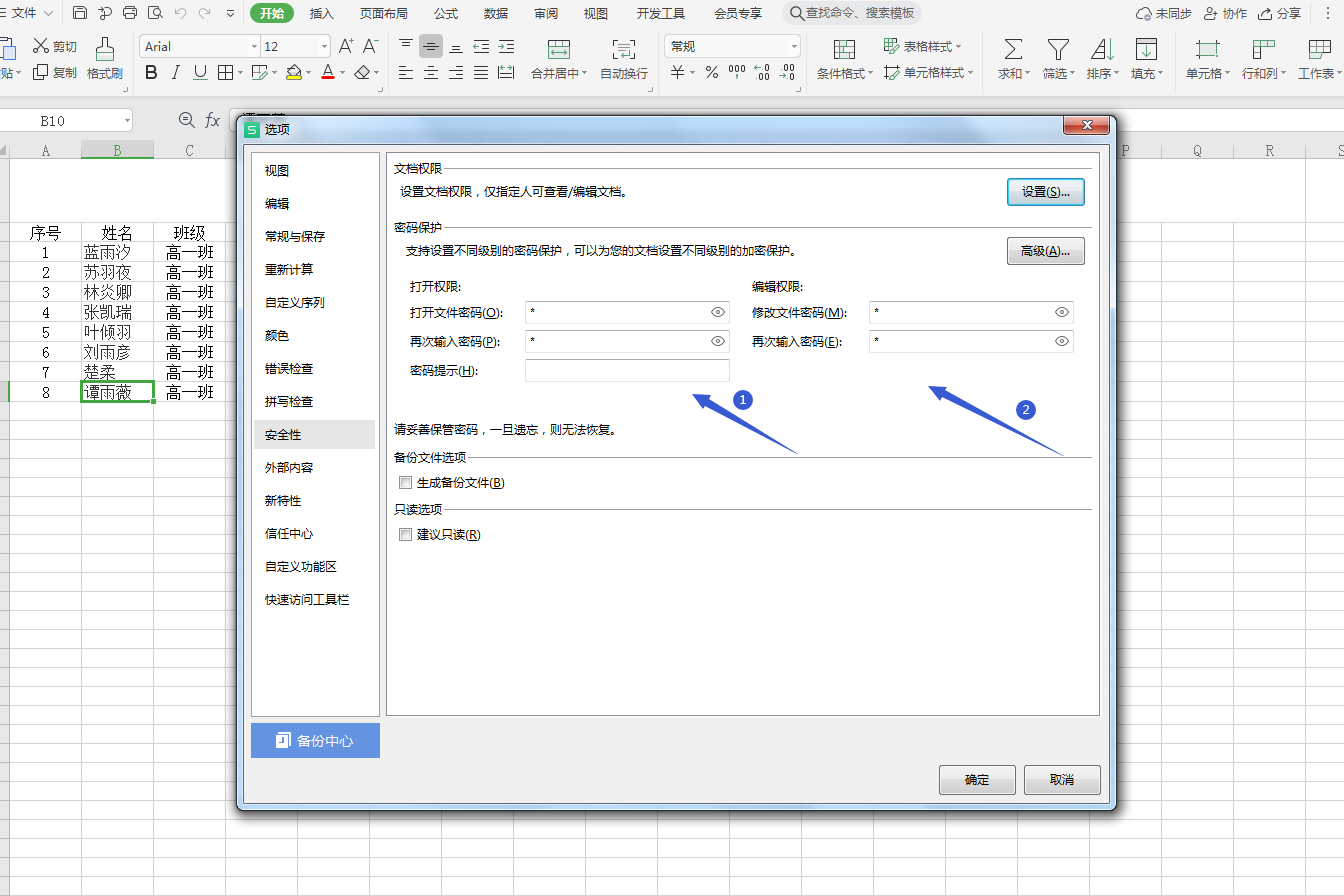 wps如何设置密码保护（WPS表格设置加密保护和文档权限）_http://www.jidianku.com_计算机基础知识_第4张